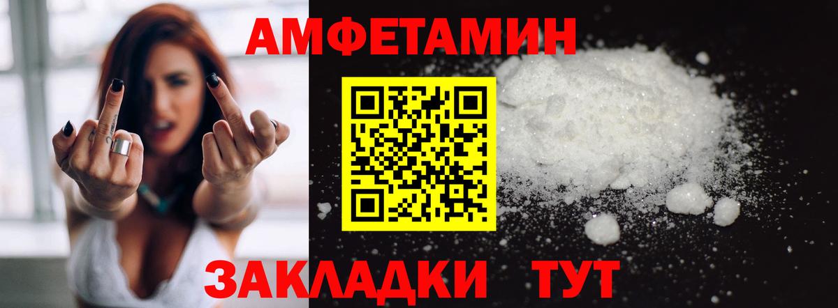 Ессентуки  Amphetamine Розовый  Вход с VPN 