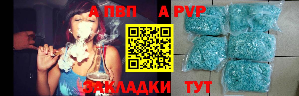 Alfa_PVP VHQ  A-PVP СК  Alpha PVP  A PVP Соль  Вход с VPN  что такое   Ессентуки 