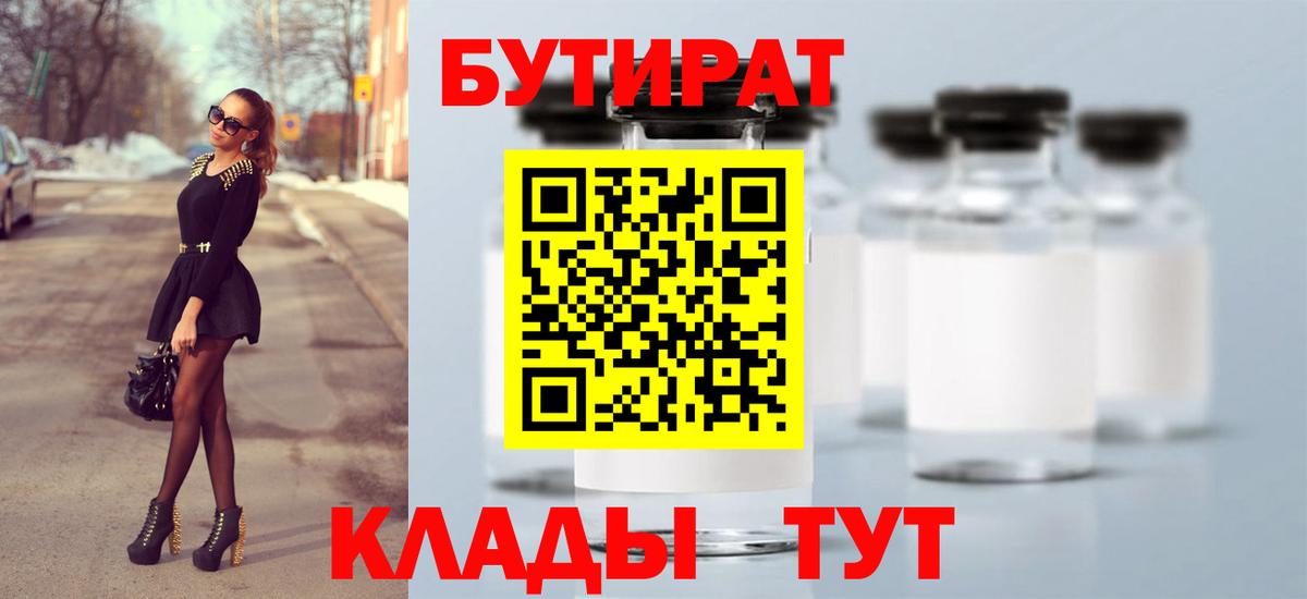 Ессентуки  Бутират бутандиол  Вход с VPN 