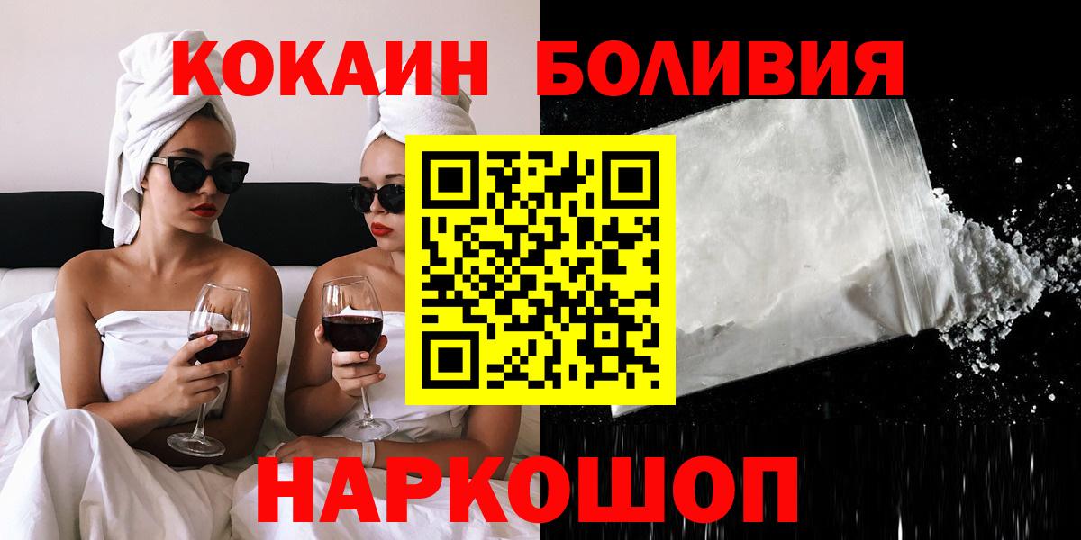 Кокаин Колумбийский  КОКАИН Боливия  Ессентуки  Вход с VPN 