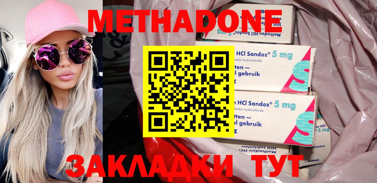 Ессентуки  МЕТАДОН белоснежный  Вход с VPN 